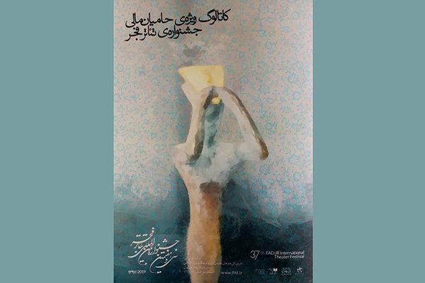 انتشار کاتالوگ راهنمای حامیان جشنواره تئاتر فجر
