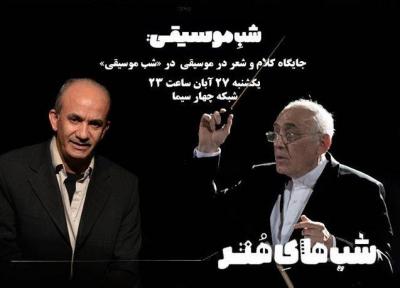 صندلی شعر در موسیقی آنالیز می گردد