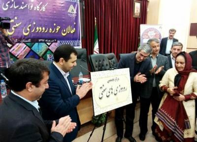 کارگاه توانمندسازی فعالان رودوزی های سنتی استان گلستان برگزار گردید