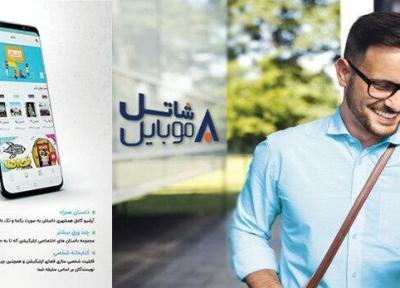 اشتراک رایگان مجله خبرنگاران داستان برای مشترکین سیم کارت های شاتل موبایل