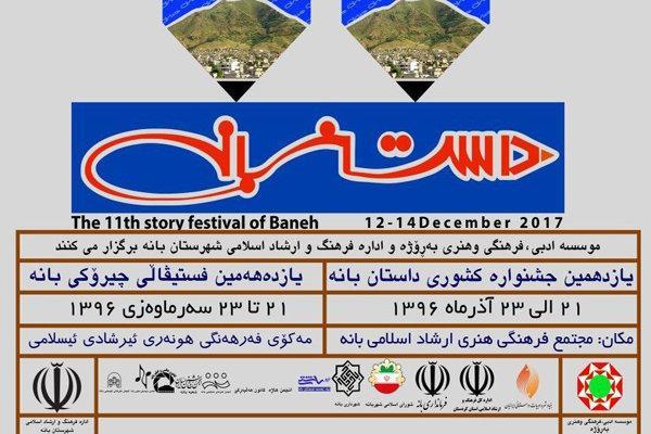 ارسال 20 اثر خارجی به زبان کردی به دبیرخانه جشنواره سراسری بانه