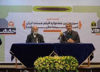 تفاوت های سال جاری جشنواره سینماحقیقت؛ از بلیت فروشی تا ویدئو لایبرری