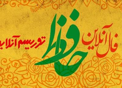 فال آنلاین دیوان حافظ سه شنبه 19 آذر ماه 98