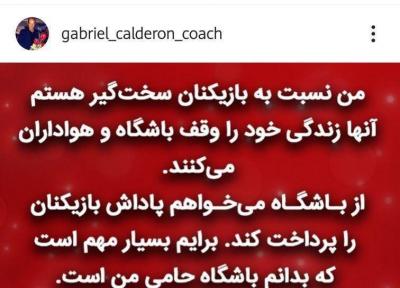 درخواست اینستاگرامی کالدرون از باشگاه؛ پاداش بازیکنان را پرداخت کنید