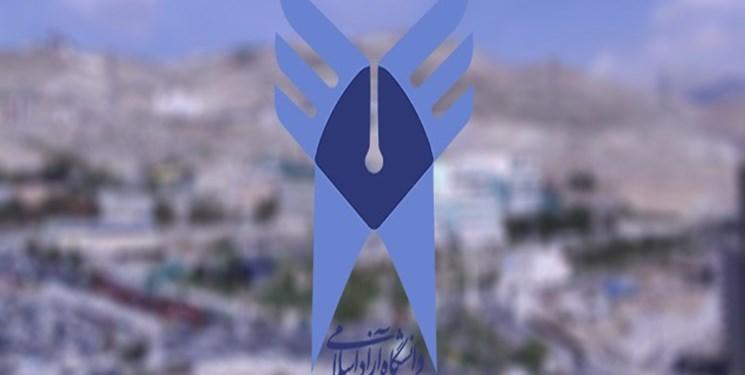 دانشگاه واحد تهران مرکز دانشجوی بدون آزمون پذیرش می کند دانشگاه واحد تهران مرکز دانشجوی بدون آزمون پذیرش می کند