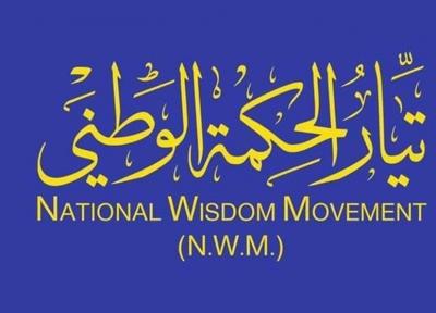 جریان حکمت عراق: معرفی الکاظمی برای نخست وزیری بعد از کناره گیری الزرفی انجام می شود