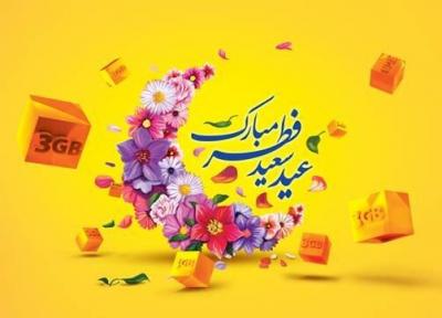 شگفتانه و تکان شگفت انگیز؛ پیشنهاد ویژۀ عید فطر برای ایرانسلی ها