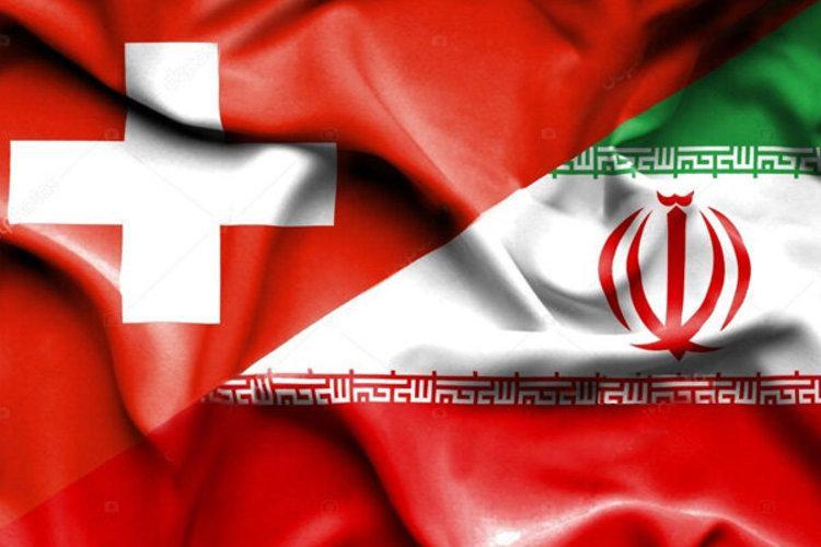 انجام اولین معامله سوییس با ایران به وسیله کانال بشردوستانه