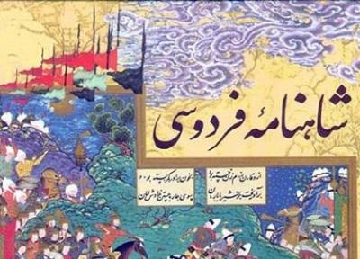 شاهنامه را در برنامه سفره خانه بشنوید