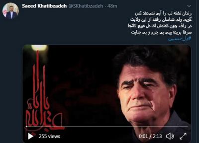 خبرنگاران توئیت عاشورایی سخنگوی وزارت خارجه با تصنیفی از شجریان