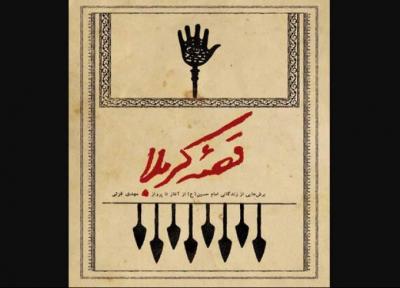 برش های از زندگی امام حسین از شروع تا پرواز