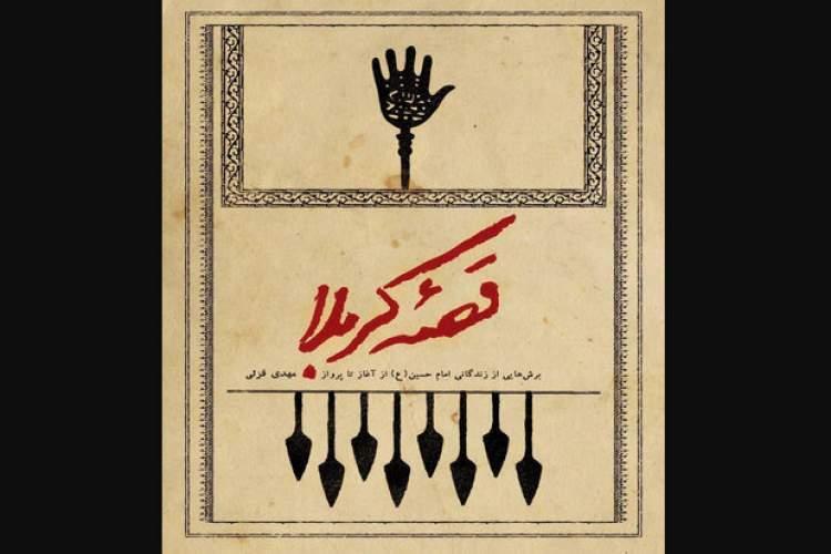 برش های از زندگی امام حسین از آغاز تا پرواز برش های از زندگی امام حسین از شروع تا پرواز