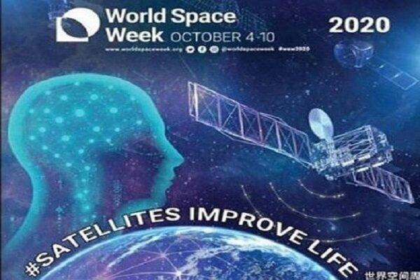 برگزاری هفته جهانی فضا در شرایط کرونایی