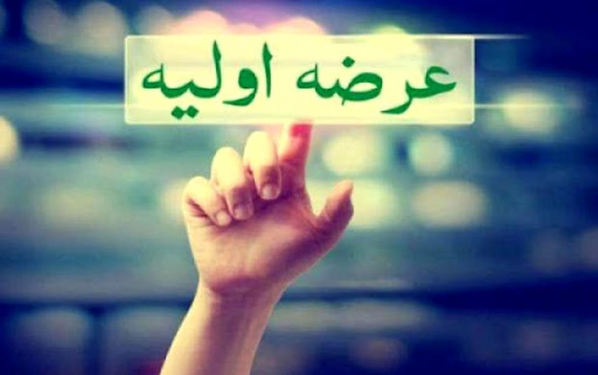 جهت ثبت نام عرضه اولیه اینجا کلیک کنید جهت ثبت نام عرضه اولیه اینجا کلیک کنید
