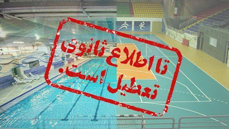 خبرنگاران فعالیت های ورزشی در مشهد یک هفته تعطیل شد