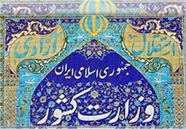 وزارت کشور از معاون دفتر رئیس جمهور شکایت کرد وزارت کشور از معاون دفتر رئیس جمهور شکایت کرد