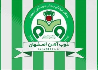 ارسال شکایت ذوب آهن به فدراسیون فوتبال درباره اتفاقات ملاقات با فولاد