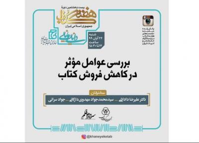 برگزاری نشست تخصصی آنالیز عوامل مؤثر در کاهش فروش کتاب