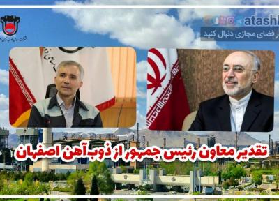 تقدیر معاون رییس جمهور از ذوب آهن اصفهان