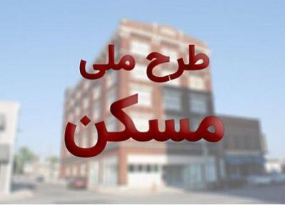 60 هزار متقاضی در آستانه حذف از طرح ملی مسکن