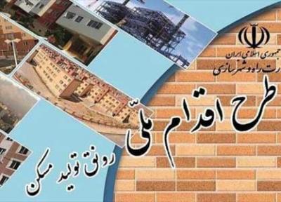 امروز آخرین فرصت برای متقاضیان طرح اقدام ملی مسکن