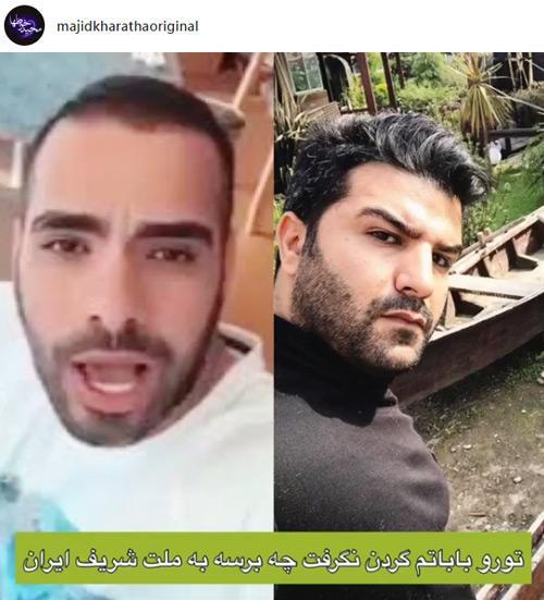 پاسخ تند مجید خراطها به ساشا سبحانی پاسخ تند مجید خراطها به ساشا سبحانی
