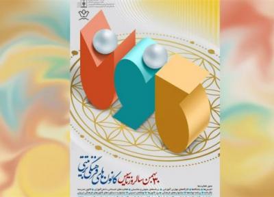 آیین گرامی داشت سالروز تاسیس کانون های فرهنگی تربیتی فردا برگزار می گردد