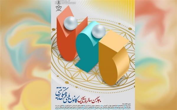 آیین گرامی داشت سالروز تاسیس کانون های فرهنگی تربیتی فردا آیین گرامی داشت سالروز تاسیس کانون های فرهنگی تربیتی فردا برگزار می گردد