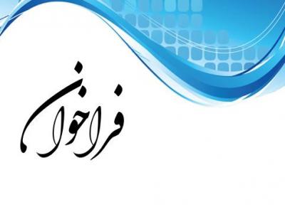 وزارت نفت ، فراخوان برای جلب همکاری در پارک فناوری و نوآوری نفت و گاز