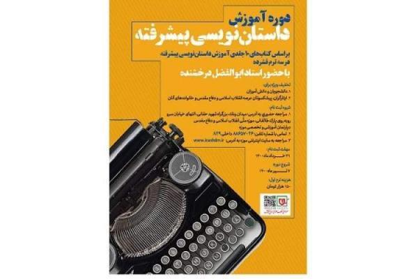 کلاس های داستان نویسی پیشرفته در موزه انقلاب اسلامی و دفاع کلاس های داستان نویسی پیشرفته در موزه انقلاب اسلامی و دفاع مقدس