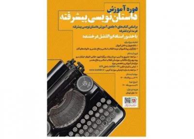 کلاس های داستان نویسی پیشرفته در موزه انقلاب اسلامی و دفاع مقدس