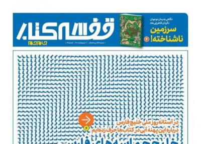 ضمیمه قفسه کتاب منتشر شد