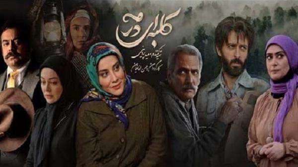 کلبه ای در مه به دیالوگ های خوب نیاز داشت، سریالی که توانست کلبه ای در مه به دیالوگ های خوب احتیاج داشت، سریالی که توانست راه خودش را باز کند