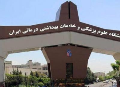 مهلت ارسال آثار به جشنواره آموزشی دانشگاه علوم پزشکی ایران اعلام شد