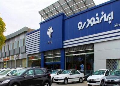 نتایج قرعه کشی 3 محصول فروش فوق العاده ایران خودرو