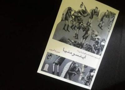 تقابل انسان با موجودات فرازمینی در نمایشنامه ایرانی اینسومنیا