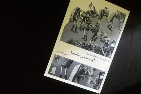 تقابل انسان با موجودات فرازمینی در نمایشنامه ایرانی اینسومنیا تقابل انسان با موجودات فرازمینی در نمایشنامه ایرانی اینسومنیا