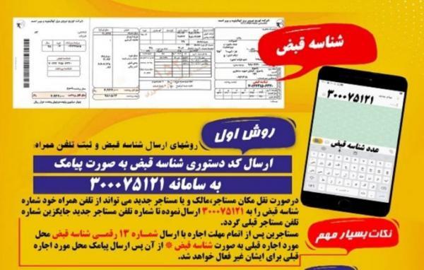 راهنمای عملی حذف قبوض کاغذی برق و دریافت پیامکی و آنلاین راهنمای عملی حذف قبوض کاغذی برق و دریافت پیامکی و آنلاین آنها